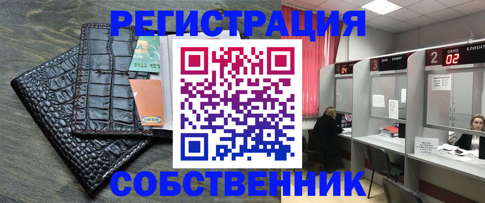 прописка в квартире в Радужном