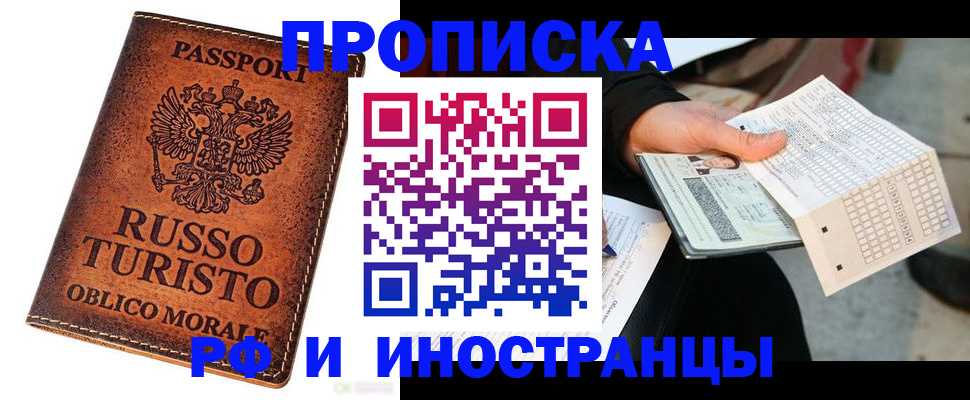 прописка паспорт в Радужном