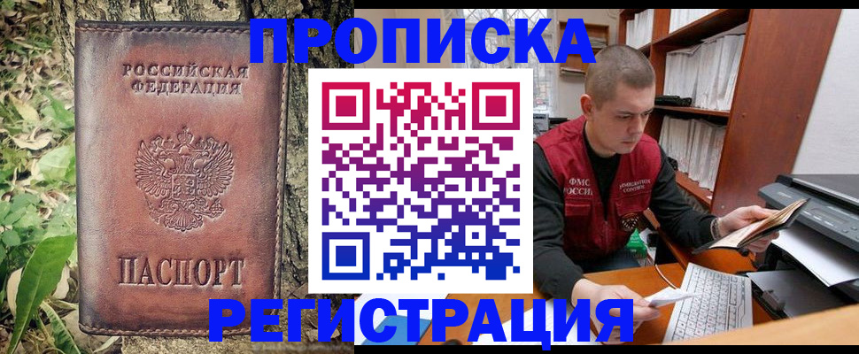 временная регистрация законно в Радужном