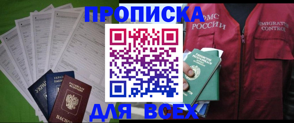 прописка паспорт в Радужном